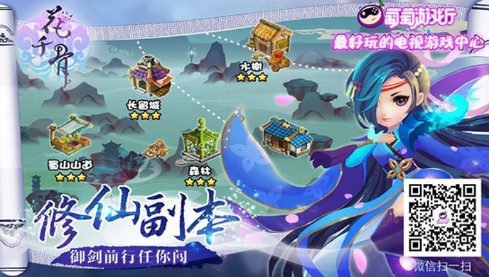 花千骨TV版