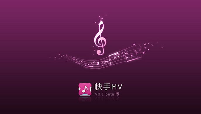 快手MVTV版