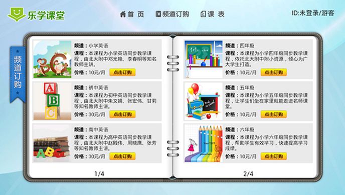 乐学名师课堂TV版
