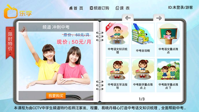 乐学名师课堂TV版