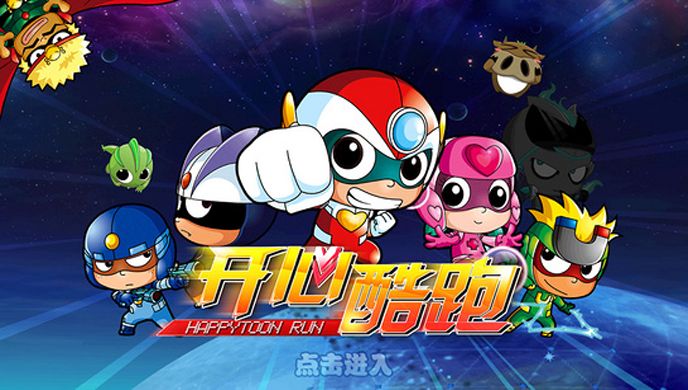 开心酷跑TV版