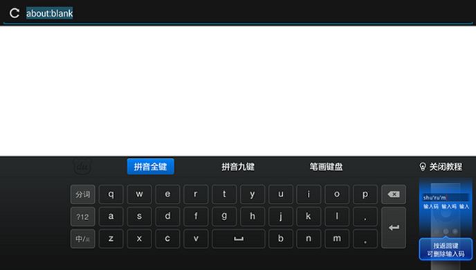 百度输入法TV版
