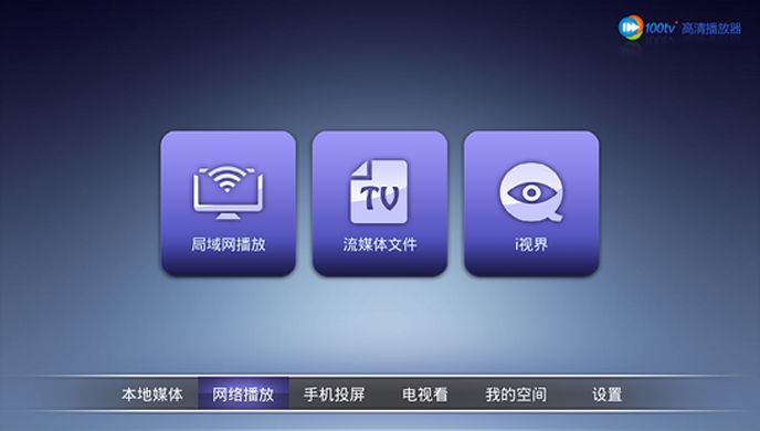 100TV高清播放器TV版