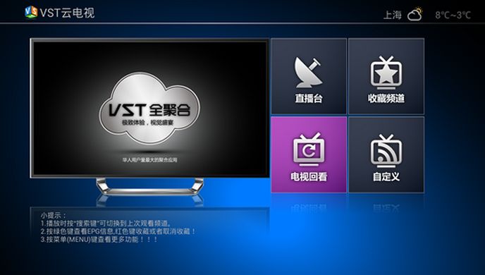 VST云电视TV版