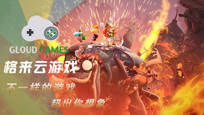 格来云游戏TV版