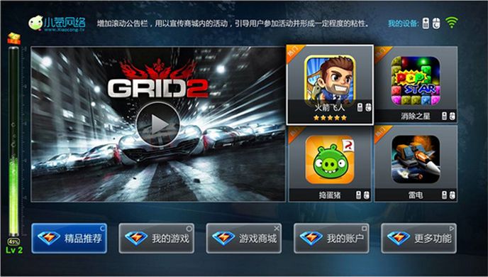 小葱游戏中心TV版