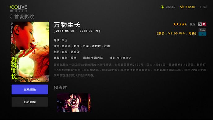 首发影院TV版