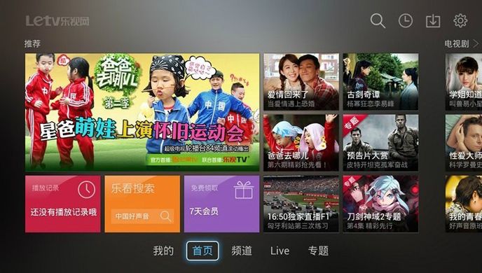 乐视网TV版