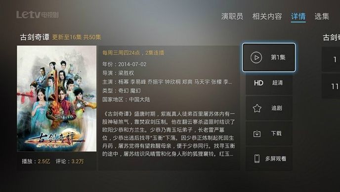 乐视网TV版