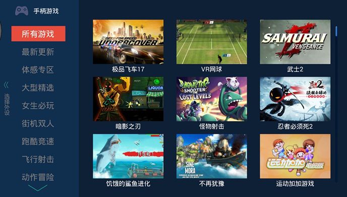 飞智游戏厅TV版