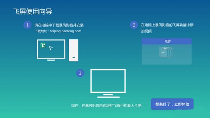 暴风影音tv版