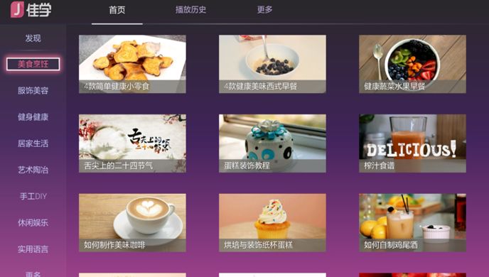 佳学TV版