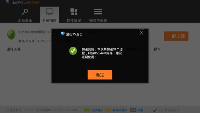 金山卫士TV版