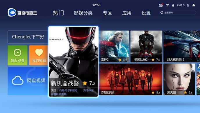 百度电视云TV版