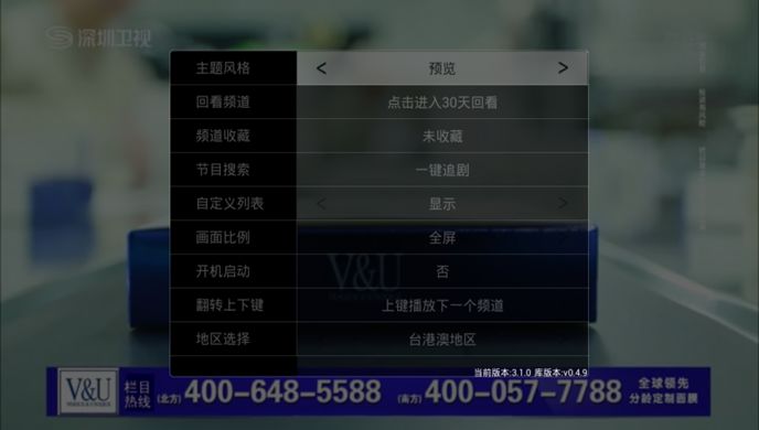 电视大师TV版