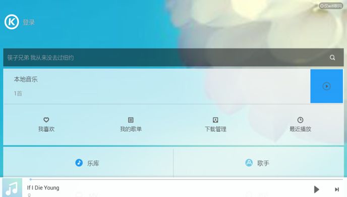 酷狗音乐TV版