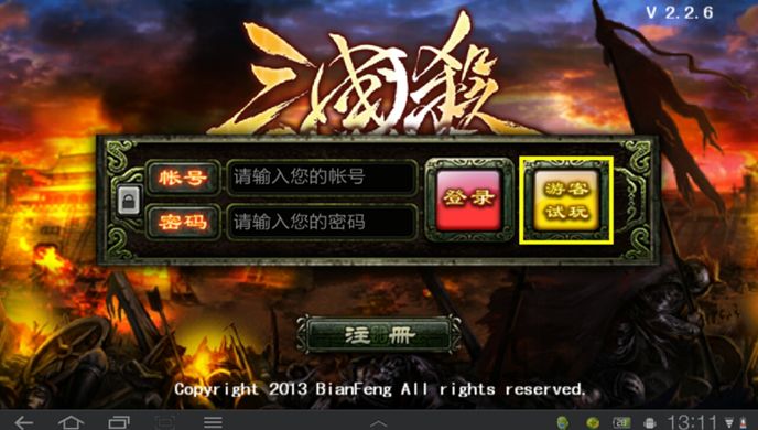三国杀TV版