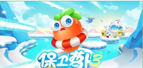 保卫萝卜3TV版