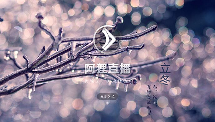 阿狸直播TV版