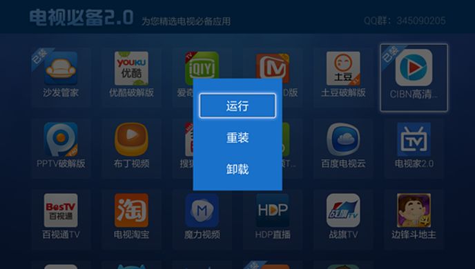 电视必备TV版