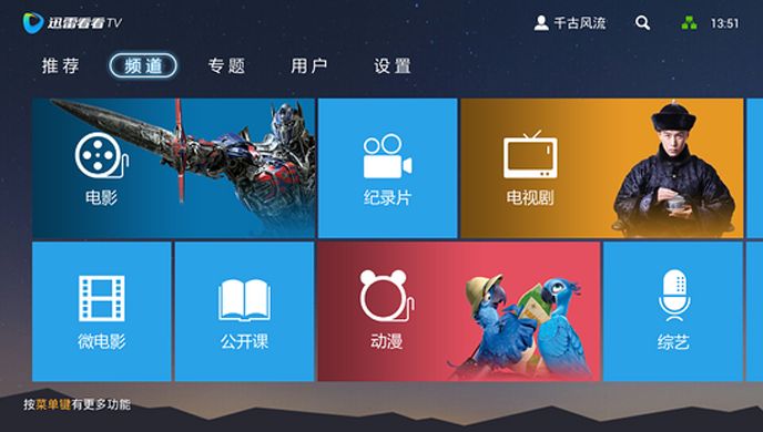 迅雷看看TV版