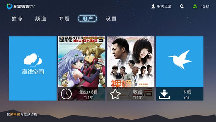 迅雷看看TV版