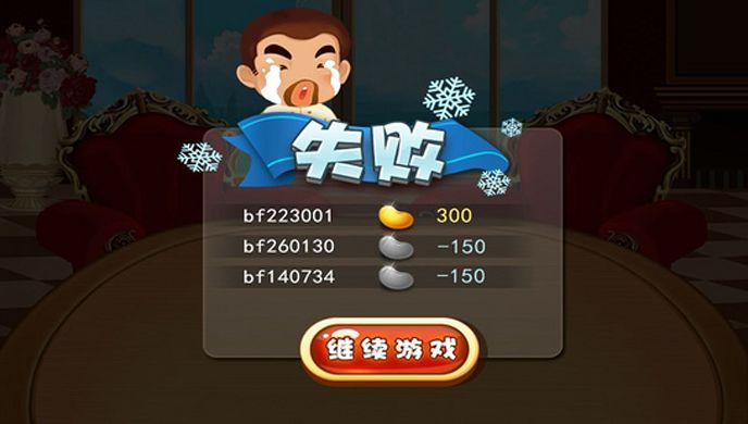 边锋斗地主TV版