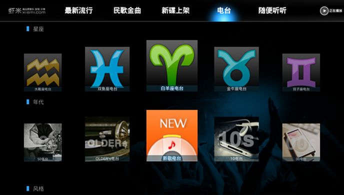虾米音乐TV版