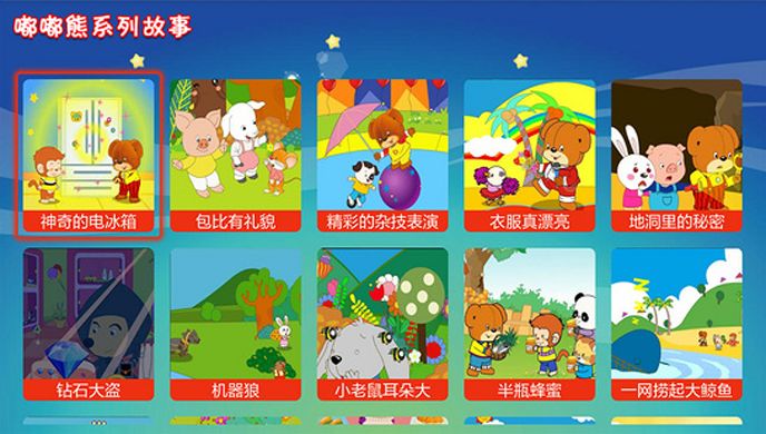 红袋鼠快乐学习TV版