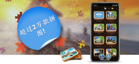 魔法拼图iOS版