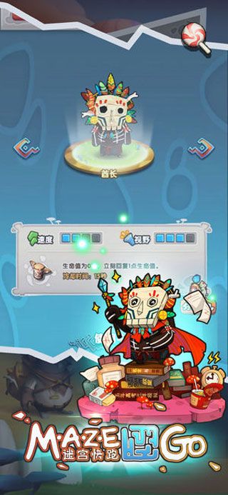 迷宫快跑iOS版