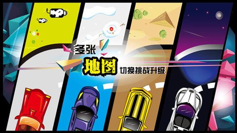 漂移狂人iOS版