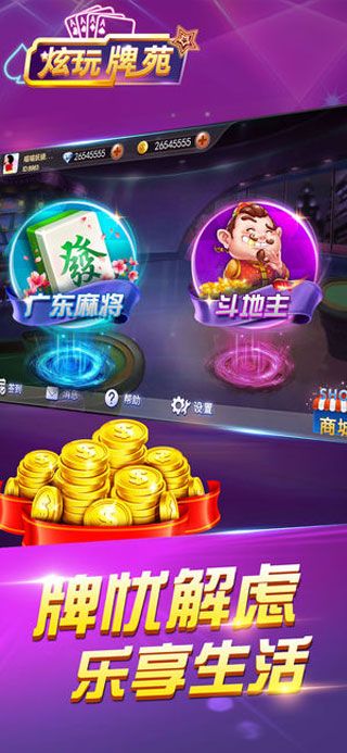 炫玩牌苑iOS版