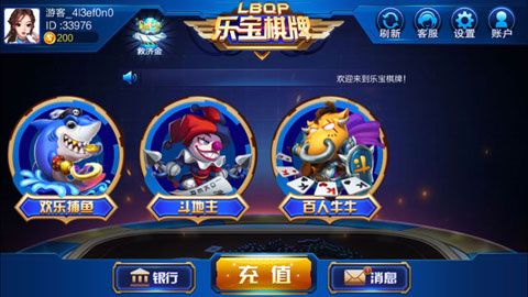 乐宝棋牌iOS版