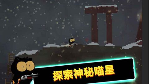 喵星人大战咸鱼iOS版