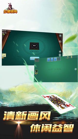 红橙棋牌iOS版