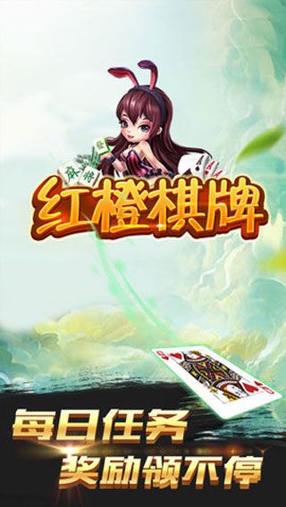 红橙棋牌iOS版