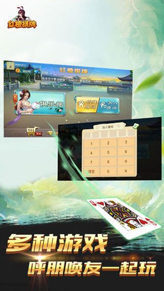 红橙棋牌iOS版