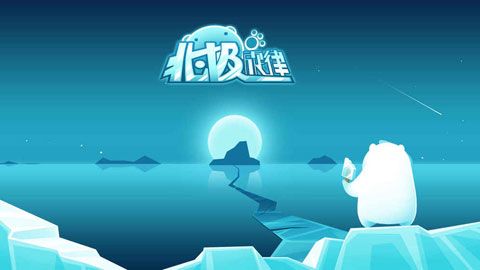 北极旋律iOS版