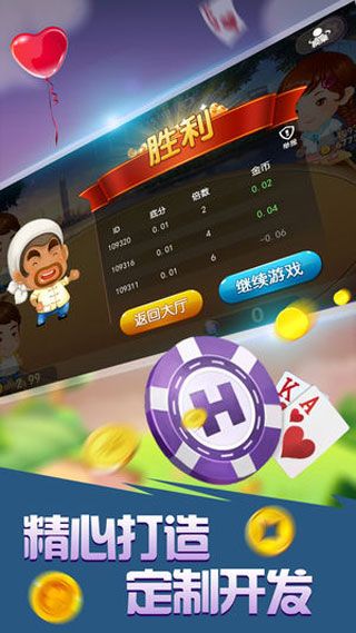 劲爆斗地主iOS版