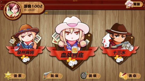 牛仔棋牌iOS版