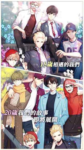 被不良少年迷上iOS版