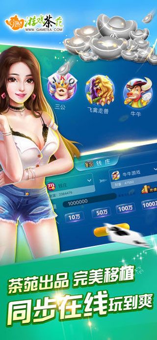 游戏茶苑iOS版