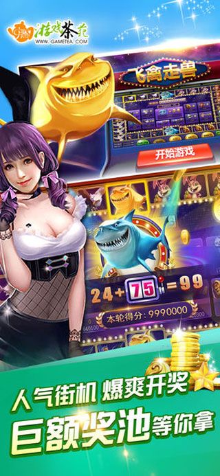 游戏茶苑iOS版