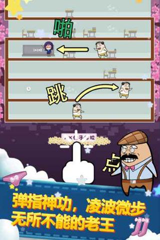 老王快上来iOS版