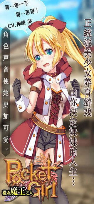 口袋少女猎杀魔王之人iOS版