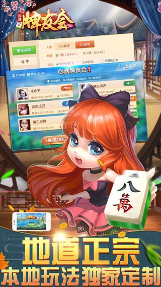 心遇牌友会iOS版