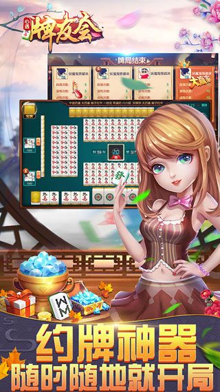 心遇牌友会iOS版