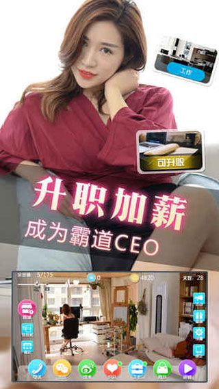 心动女友2iOS版