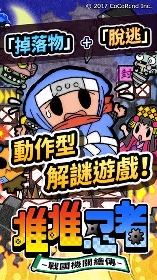堆堆忍者iOS版